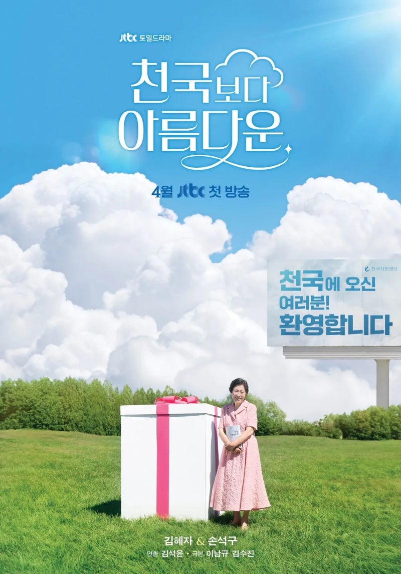 < 천국보다 아름다운>  작가 이남규,김수진