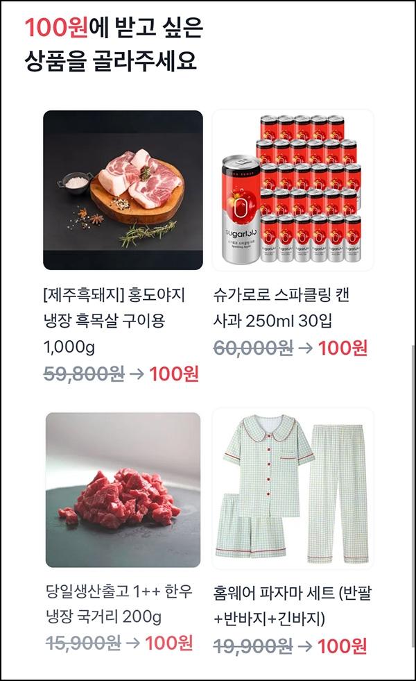 토스 100원 상품뽑기(한우 등)추첨_05.11 토스 100원 상품뽑기(한우 등)추첨_05.11