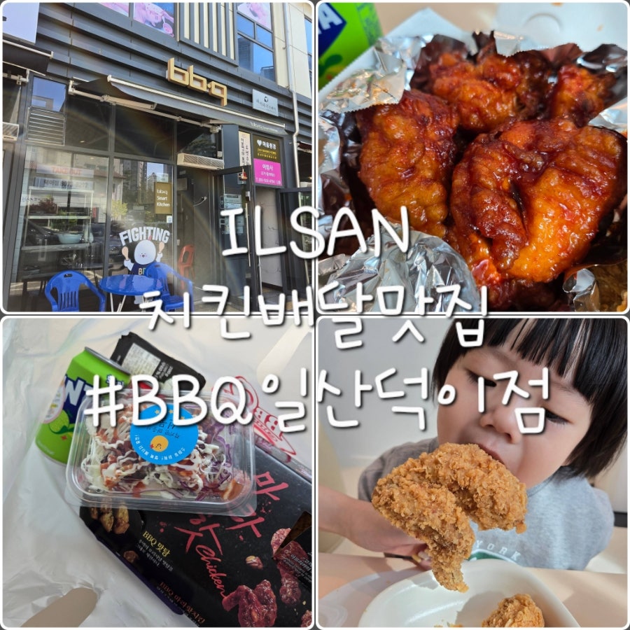 BBQ 일산덕이점 사진 1