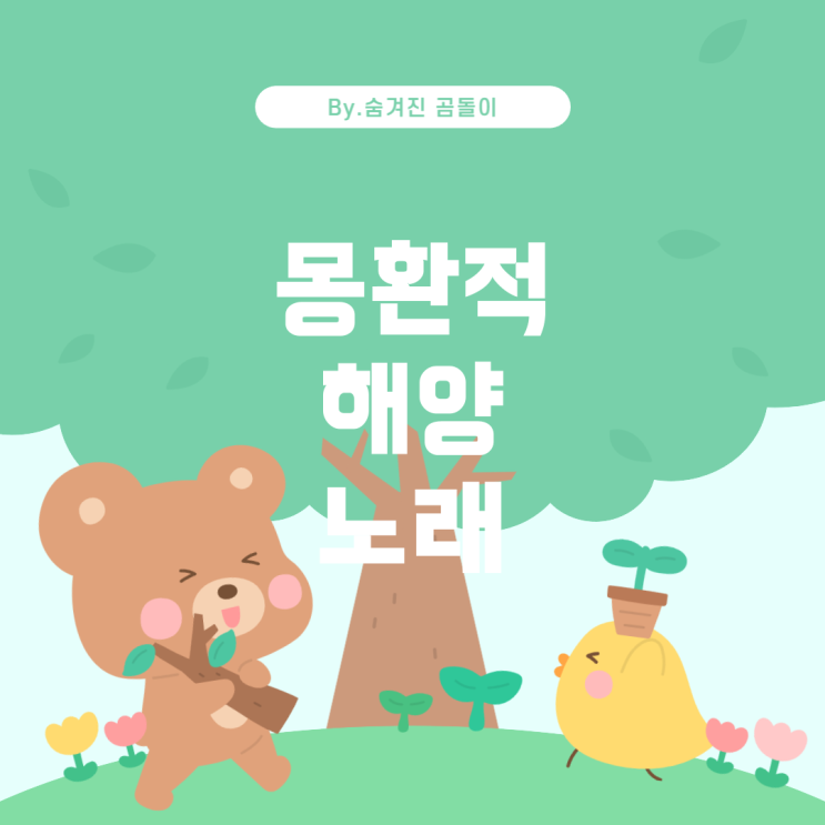  미쿠 노래 찾기: '우미니 이코' 가사가 있는 몽환적인 곡은?