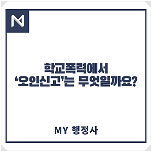 한동훈 전 국민의 힘 대표의 '아들 학폭 무마 의혹' 고발 사건 각하 소식과 관련해서, 학교폭....