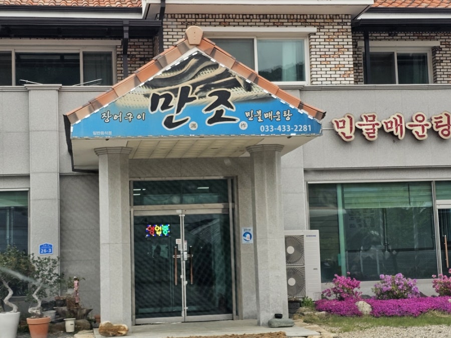 만조 사진 3