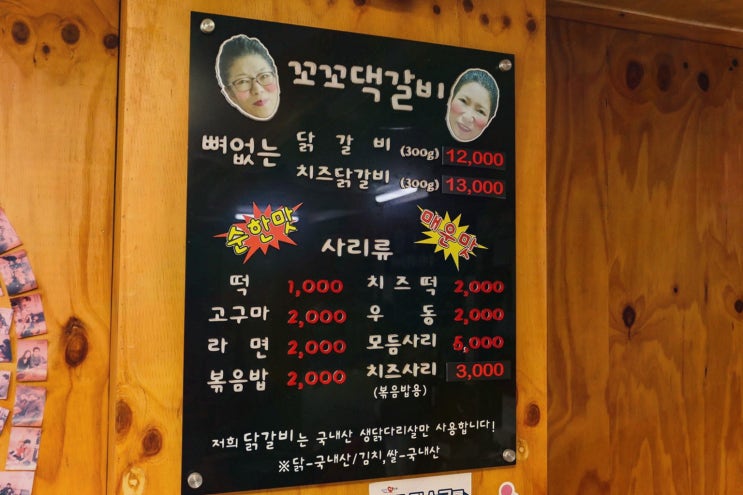  [왜관점 꼬꼬댁갈비] 닭갈비를 맛보기 좋은 왜관역 근처 맛집!