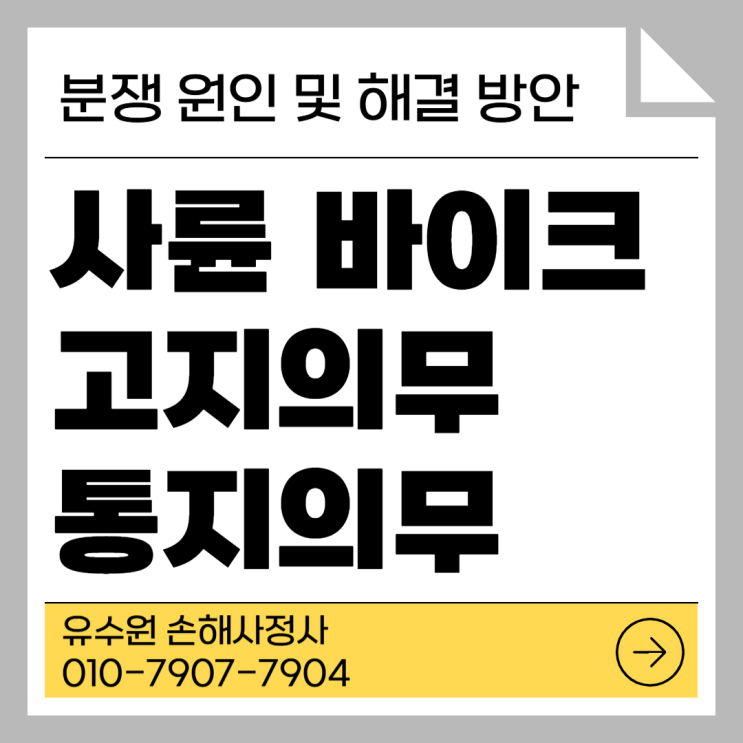  사륜오토바이 사고 보험금 청구 시 발생하는 분쟁에 대해