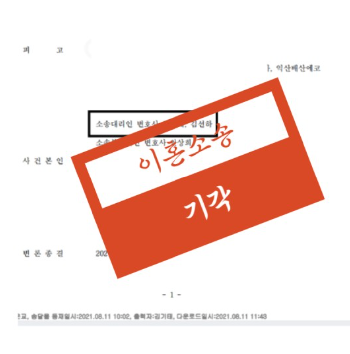 전주이혼전문변호사 협의이혼은