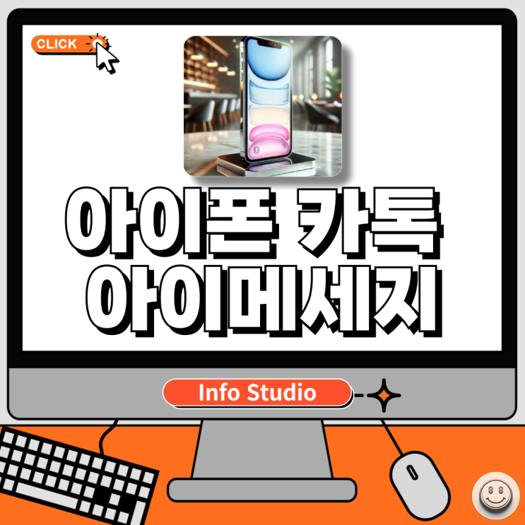  아이폰 카카오톡 테마 아이메세지 테마 적용하기