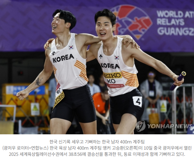 한국 <b>남자 400m 계주</b>, 세계를 놀라게 한 38초56의 신기록!