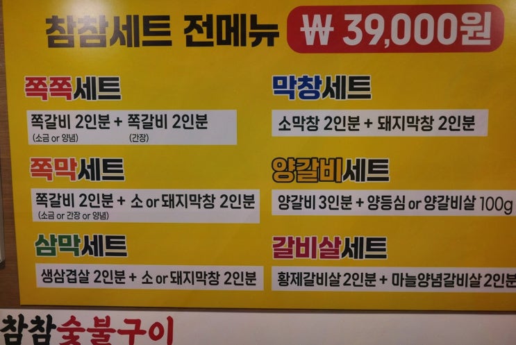  [참참숯불구이] 대구 상인동 맛집에서 즐기는 최고의 숯불고기