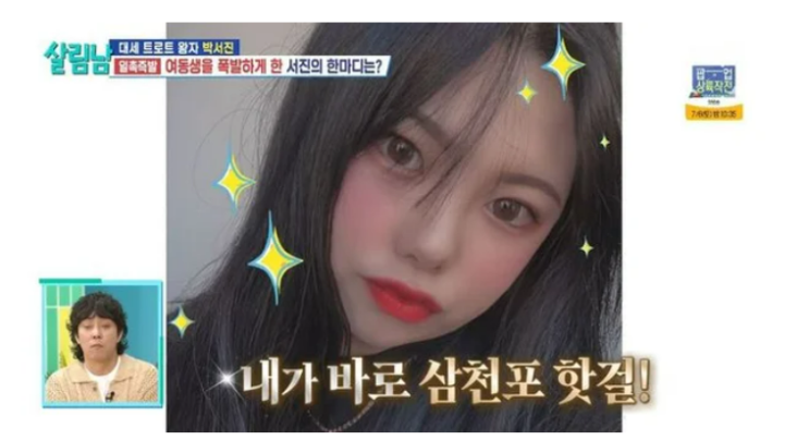 <b>박서진</b> 동생 <b>효정</b>, <b>단발</b>머리로 변신!“17kg 감량하고 새로운... 