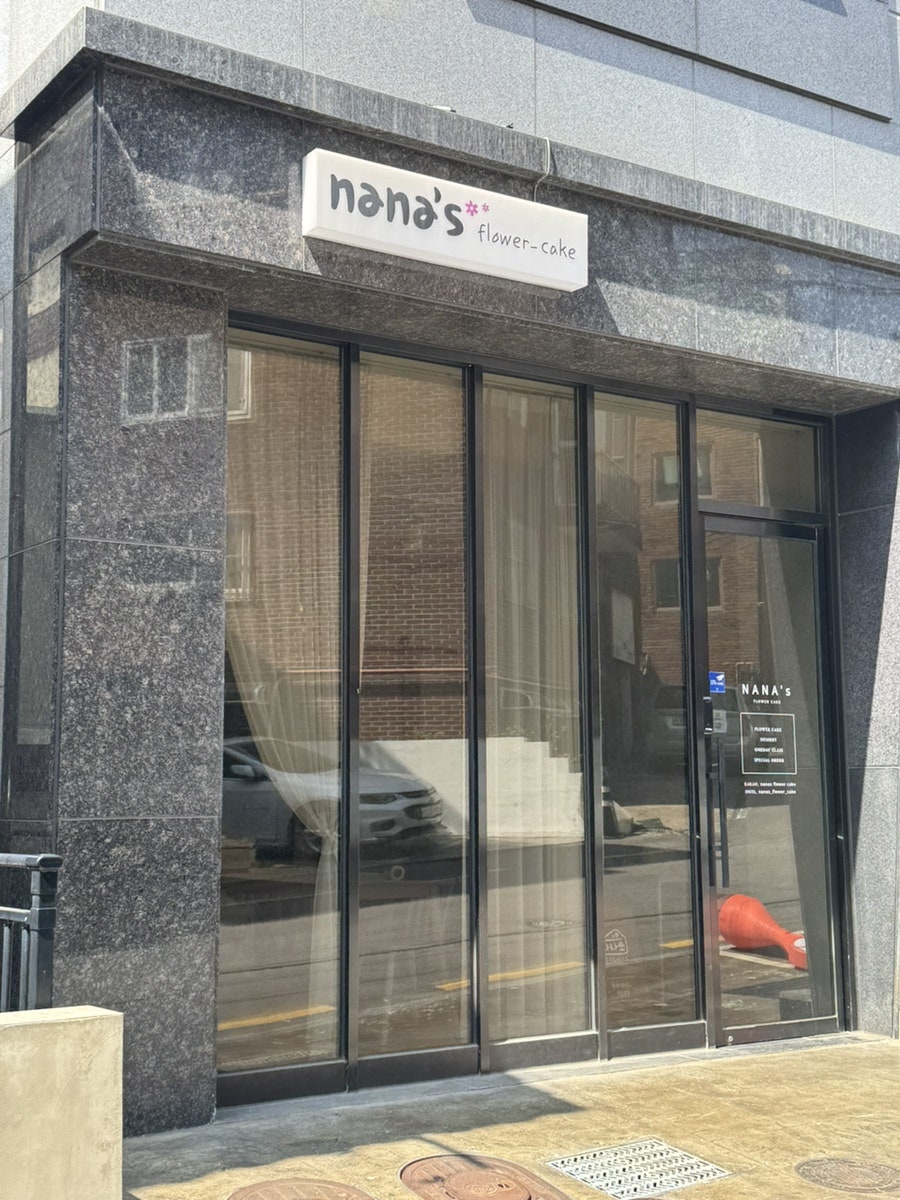 나나쓰플라워케이크 사진 3