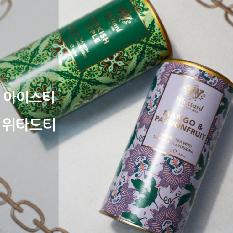  인스턴트티 추천 위타드티 아이스티 추천 애플티 망고패션후르츠티
