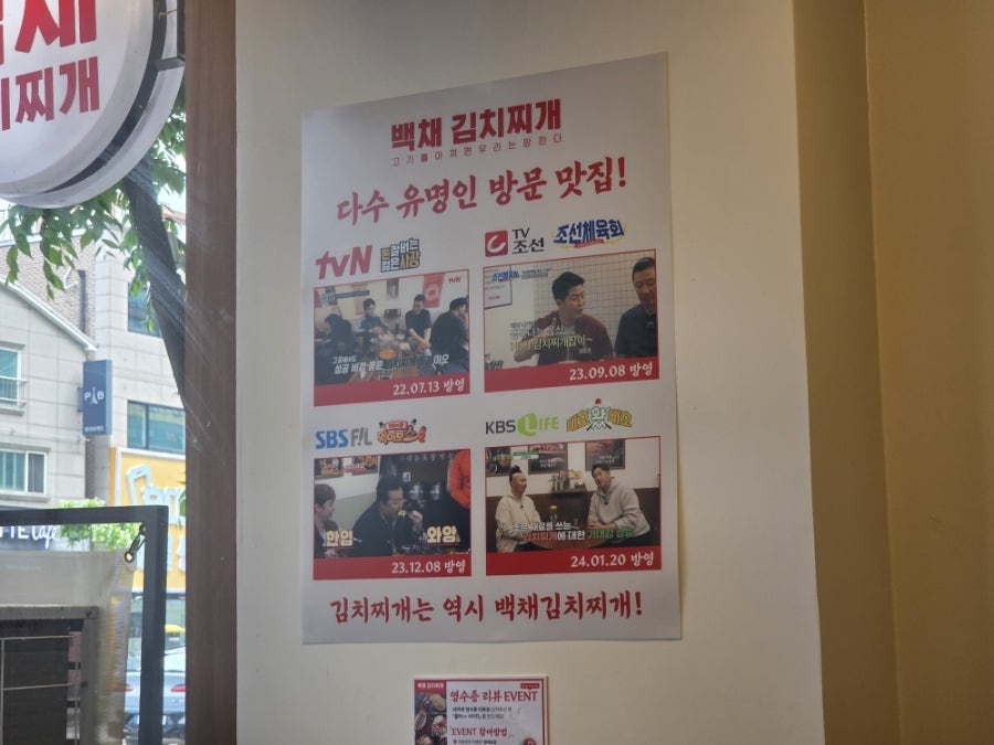 백채김치찌개 소래포구점 사진 5