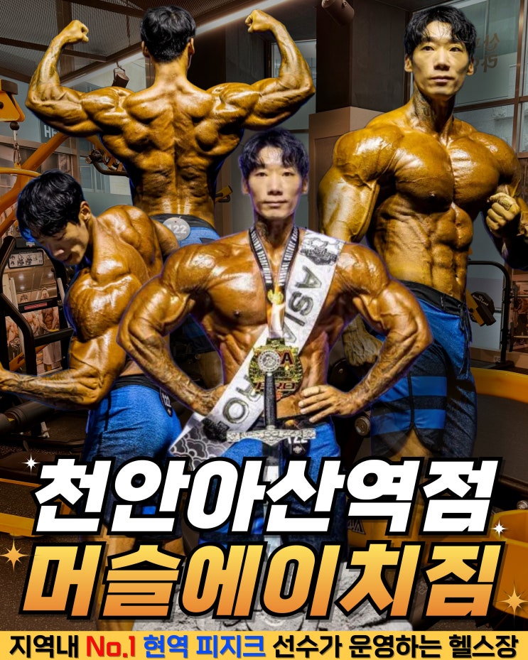  불당동 헬스장 선수레슨 PT 전문