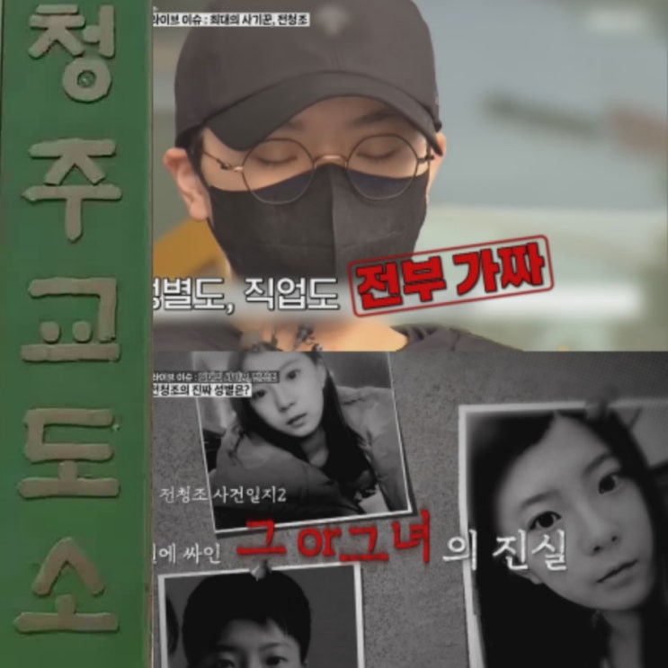 "Im 신뢰에요" <b>전청조</b>... 밝혀져” ‘<b>히든아이</b>’에서 밝혀진... 