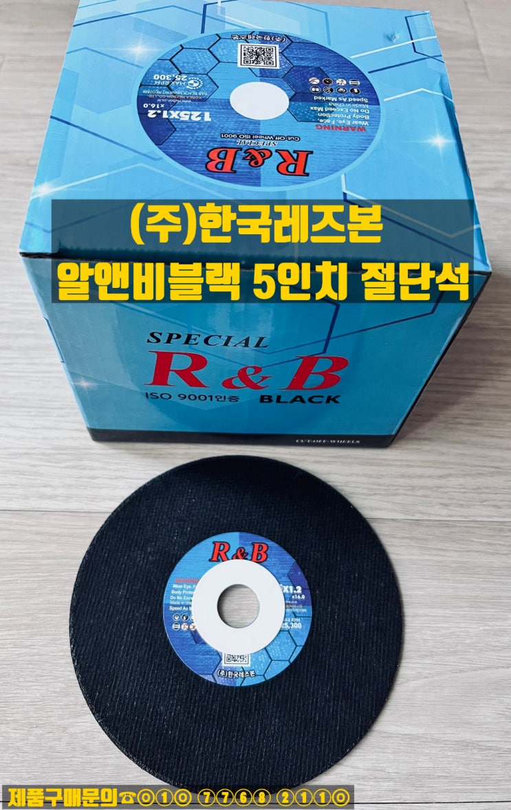  레즈본 R&B블랙(알앤비블랙) 5인치 절단석판매합니다