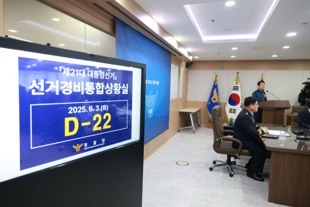 경찰, 6·3 <b>대선</b> 대비 ‘<b>선거경비</b>통합상황실’ 운영 돌입