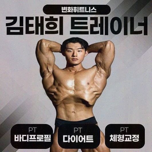  변화휘트니스 헬스&PT 안산고잔점, 고잔동pt에서 최고의 운동 경험