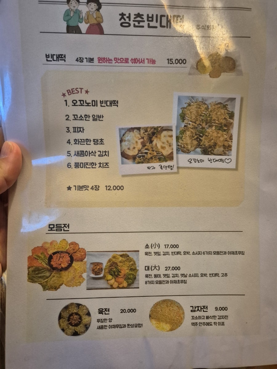 청춘빈대떡주식회사 사진 2