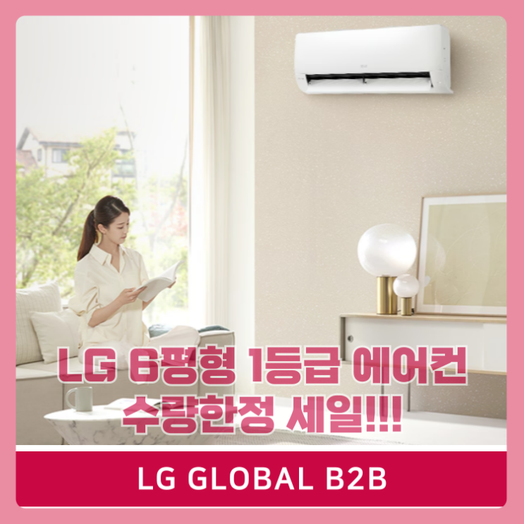  1등급 벽걸이 에어컨 LG 6평형 SQ06FJ1WFS 기간한정