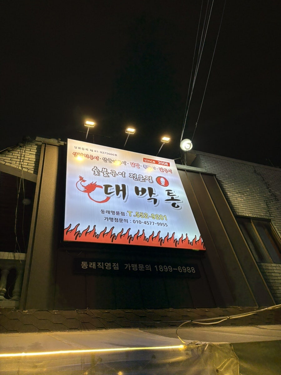 대박통 사진 5
