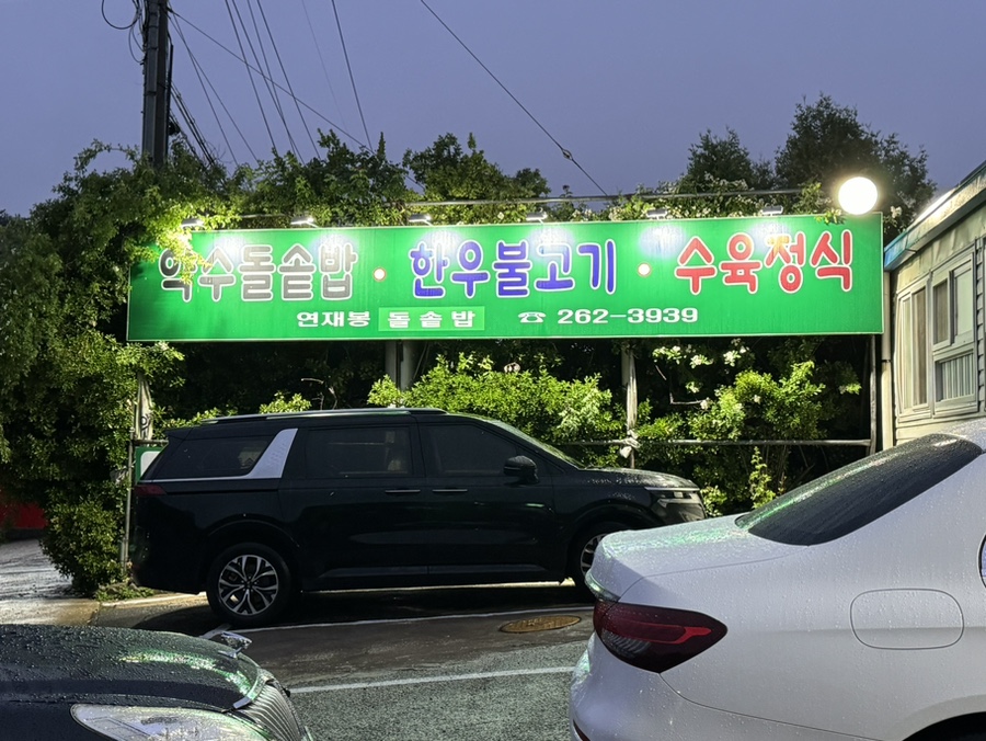 연재봉 사진 3