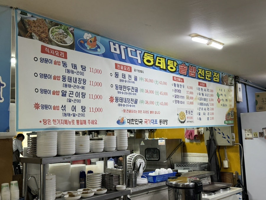 바다양푼이동태탕 사진 6