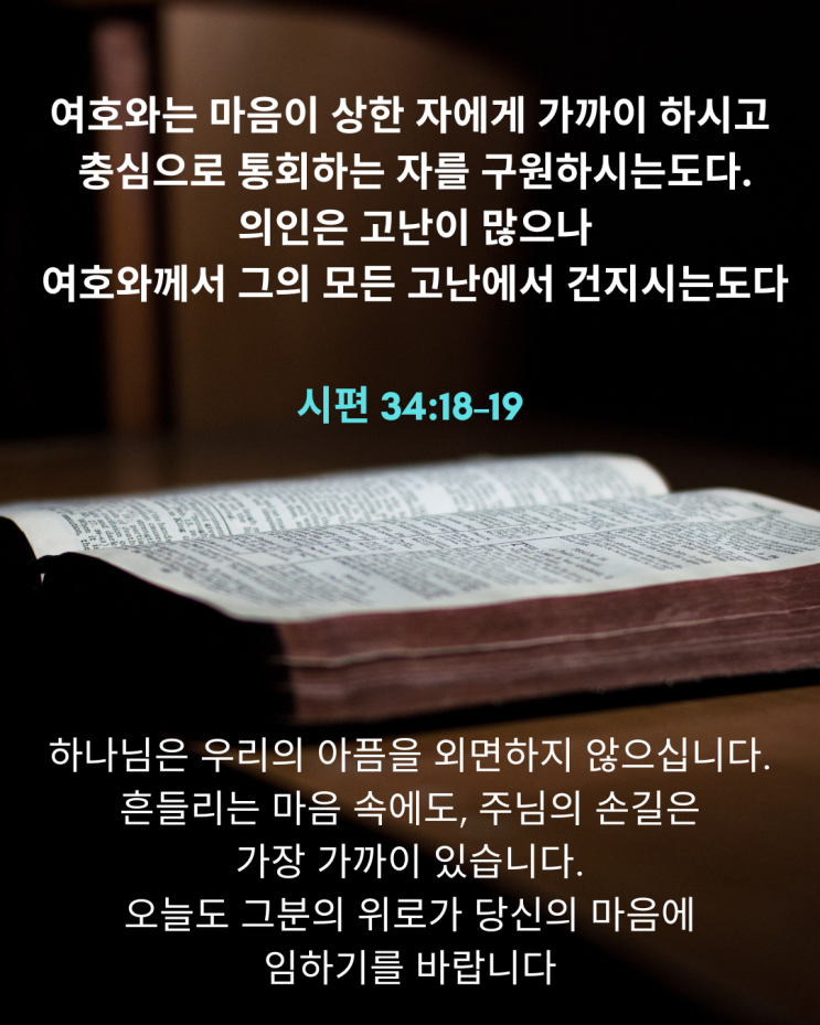  고난 가운데 임하시는 주님의 손길