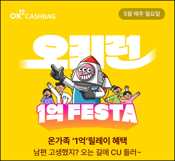 오키클럽 오키런(CU 5천p 5,000명)즉당 오후 2시~5시 오키클럽 오키런(CU 5천p 5,000명)즉당 오후 2시~5시