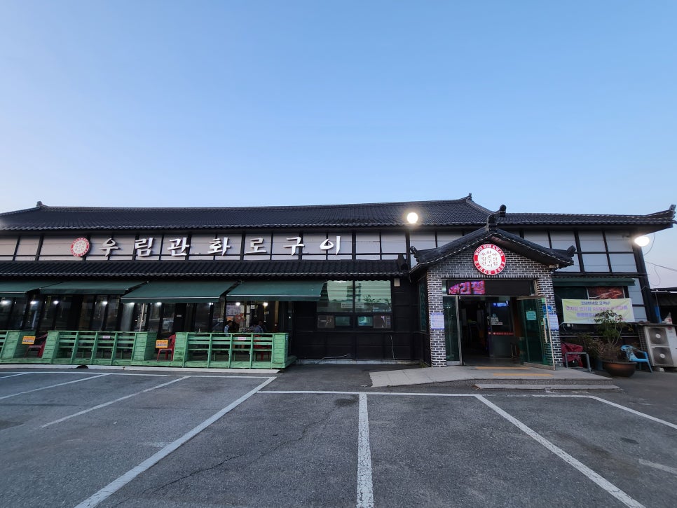 우림관화로구이 아산점 사진 1
