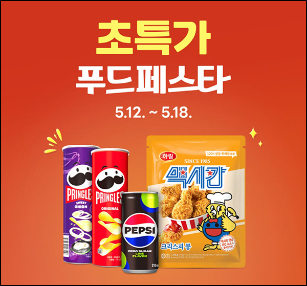 네이버쇼핑 푸드페스타 할인쿠폰(~20%)선착_00시,10시~05.18 네이버쇼핑 푸드페스타 할인쿠폰(~20%)선착_00시,10시~05.18