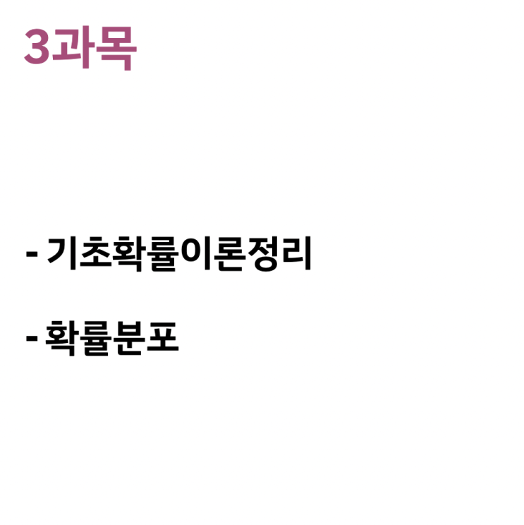  [ADsP] 3과목 | 기초 확률 이론 정리 / 확률분포