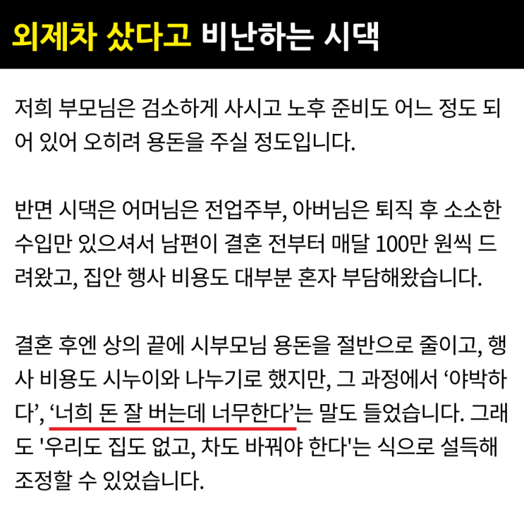  용돈 줄이고 7천만원 외제차 샀다고 비난하는 시부모님