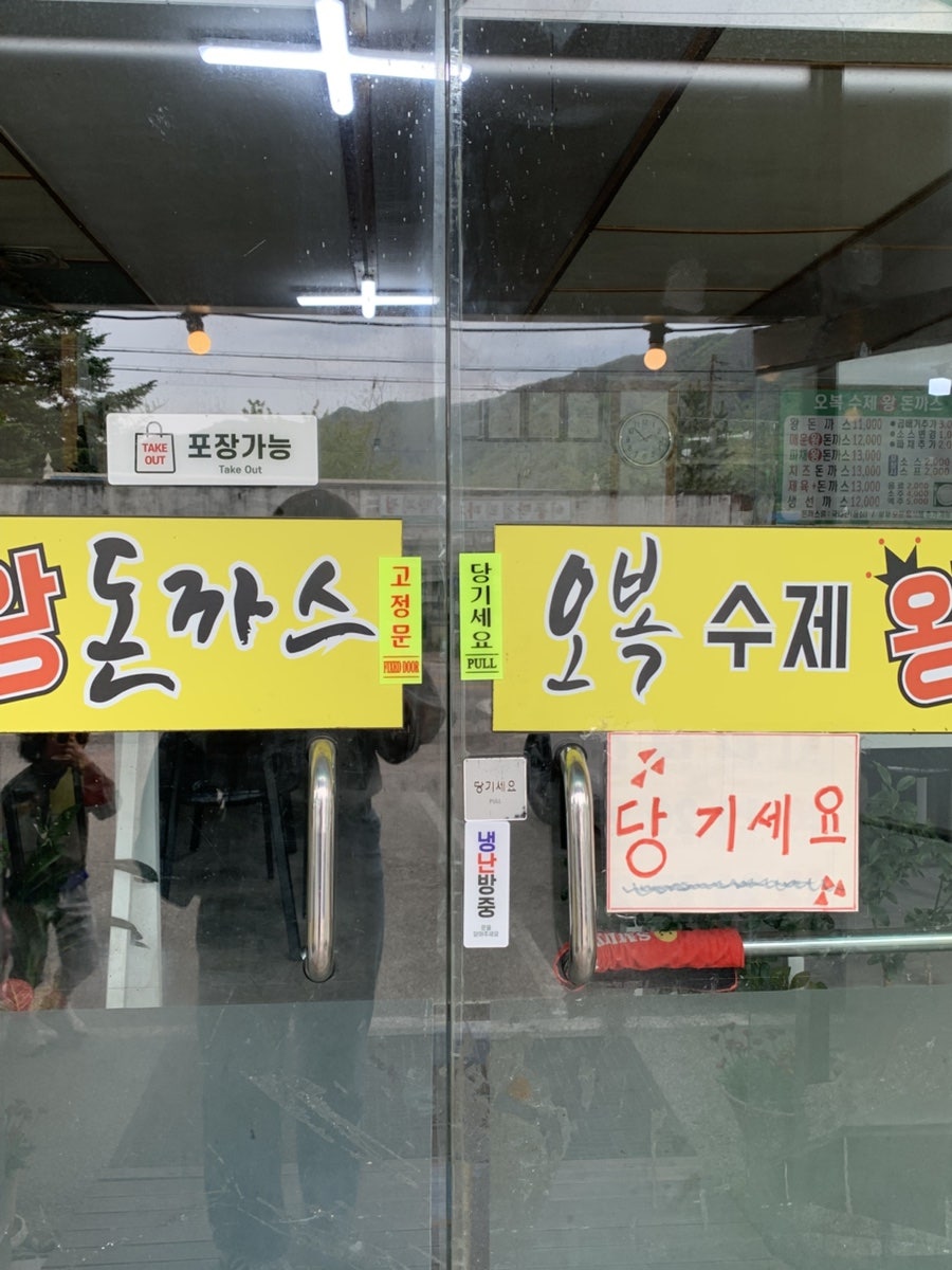 오복수제왕돈까스 사진 3