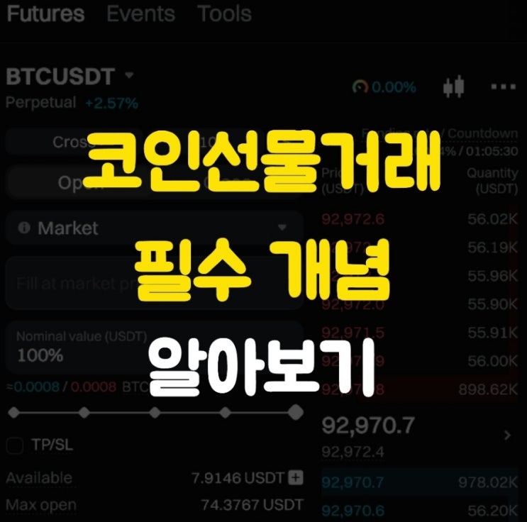  바이낸스에서 스탑로스 설정하는 방법 (feat.코인선물거래)