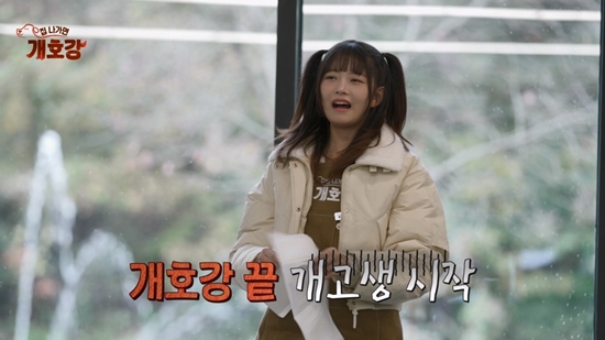 <b>개호강</b> 개행복 위해 개고생 아이브 레이 결국 울상