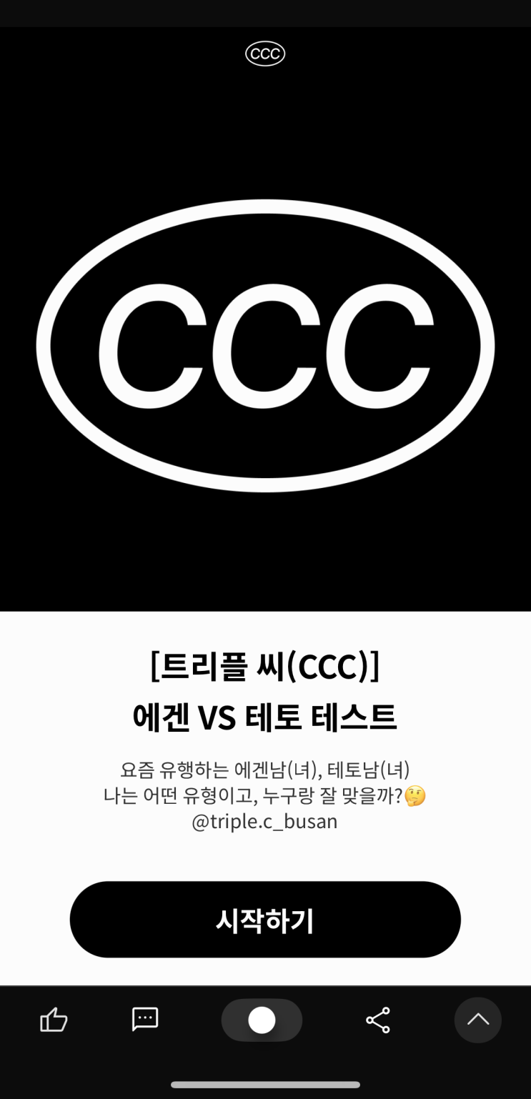  메타브 에겐 테토 테스트, 나는 감성형일까 주도형일까?