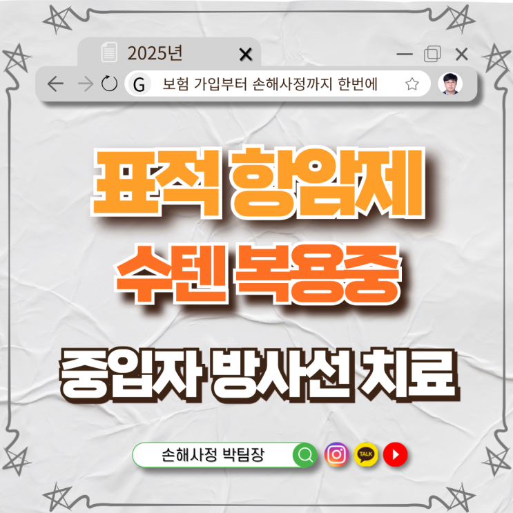  표적항암제 수텐 복용 중, 중입자 방사선치료 병행해도 될까요?