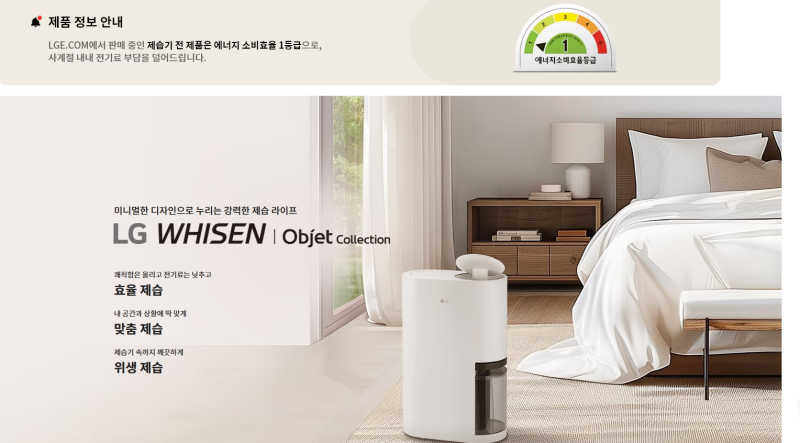 LG 휘센 오브제컬렉션 제습기 15L 제품명-DQ154MWGA   장점,단점,스펙 최저가구매 꿀팁