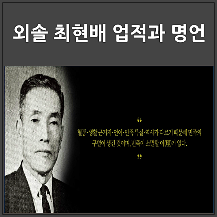  한글 전용과 가로쓰기를 주장한 최현배 선생 명언