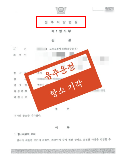 군산변호사 음주운전 혐의라면 관련 사진