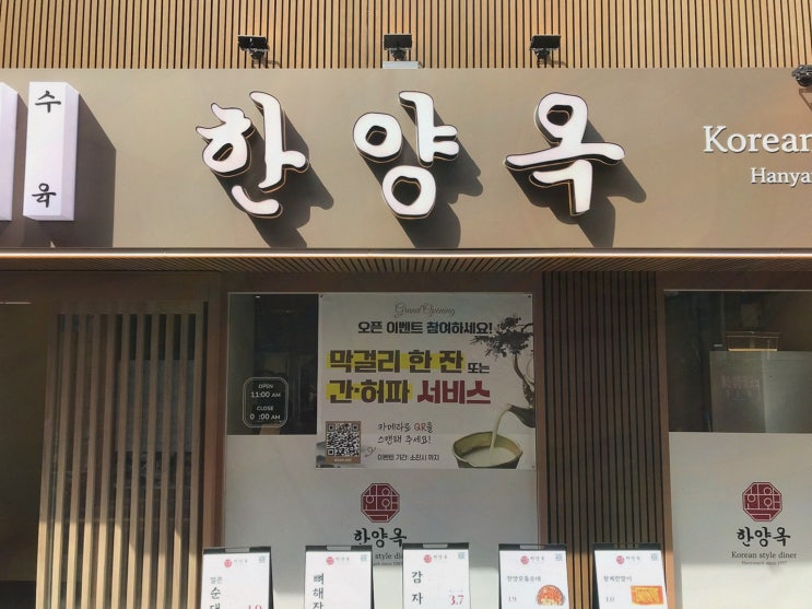 시청역 근처 북창동 맛집, 한양옥에서 즐기는 맛있는 한식!