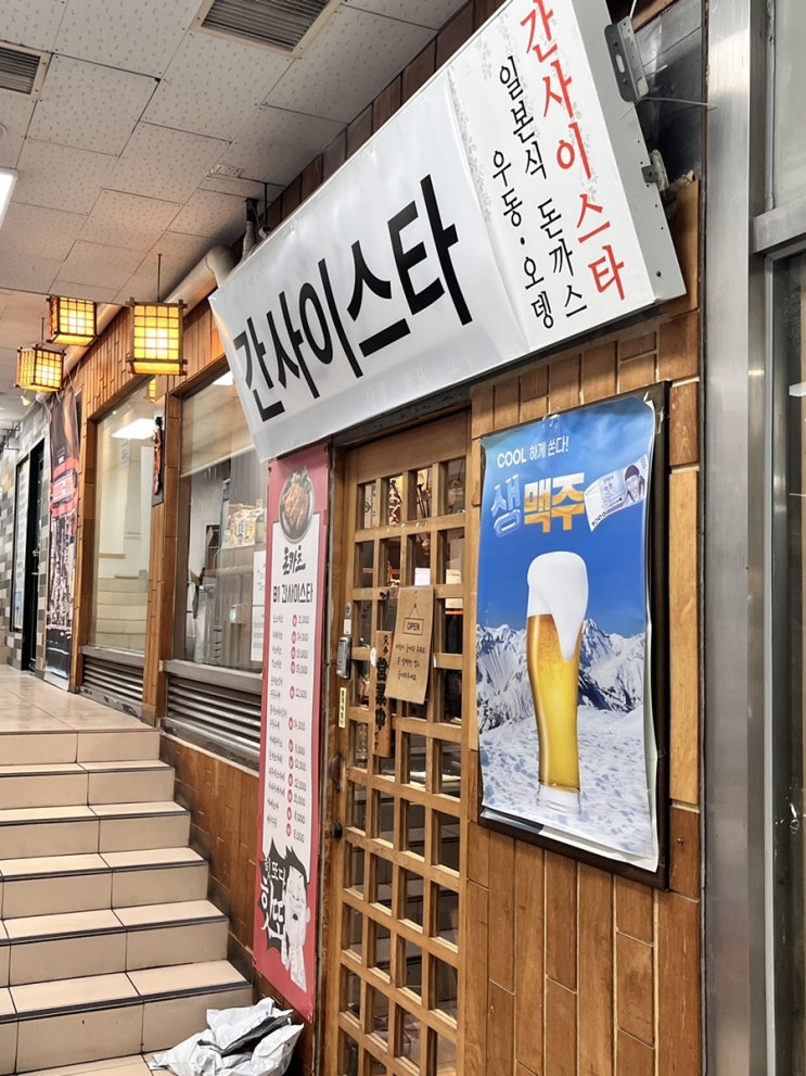  [국회의사당] 간사이스타 : 돈까스김치우동나베 정식 솔직 후기
