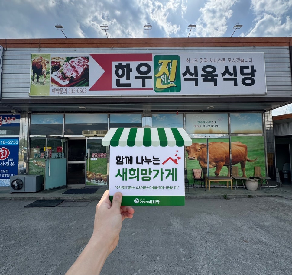 한우진식육식당 사진 1