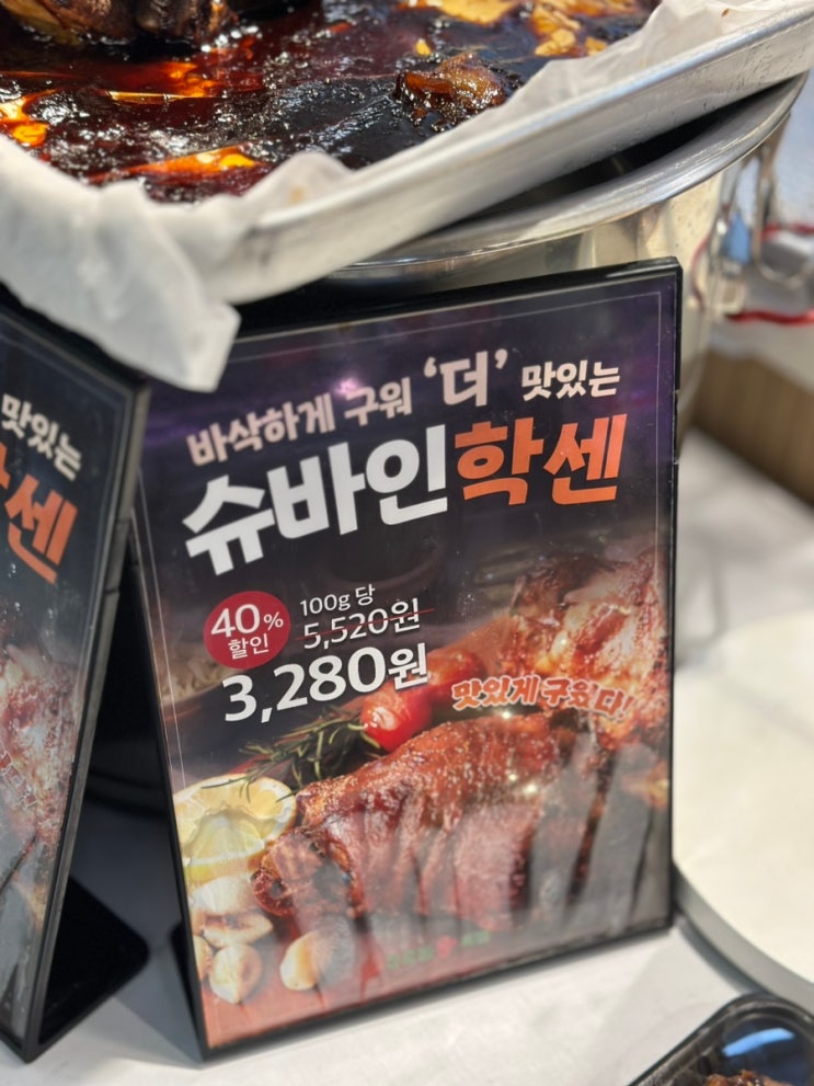  [이마트] 술안주 추천,슈바인학센