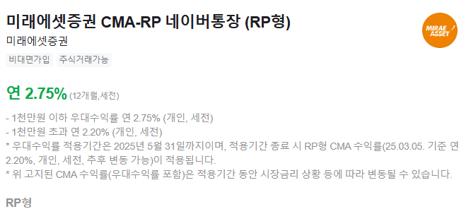  2025년 5월 CMA 금리 비교…요즘 어디가 제일 높을까?
