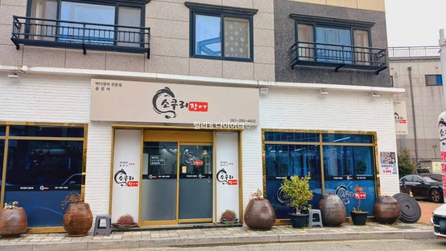 소쿠리 명지점 사진 2