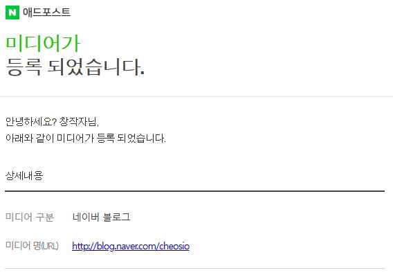  '처신의 일기장' 블로그도 네이버 애드포스트 등록!
