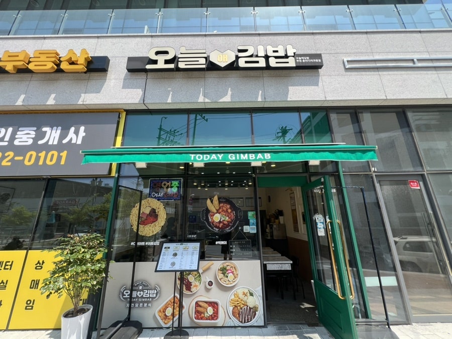 오늘애김밥 부천춘의역점 사진 1
