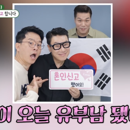미운우리새끼 이상민 <b>재혼</b>! 예비신부와의 4개월 러브스토리... 