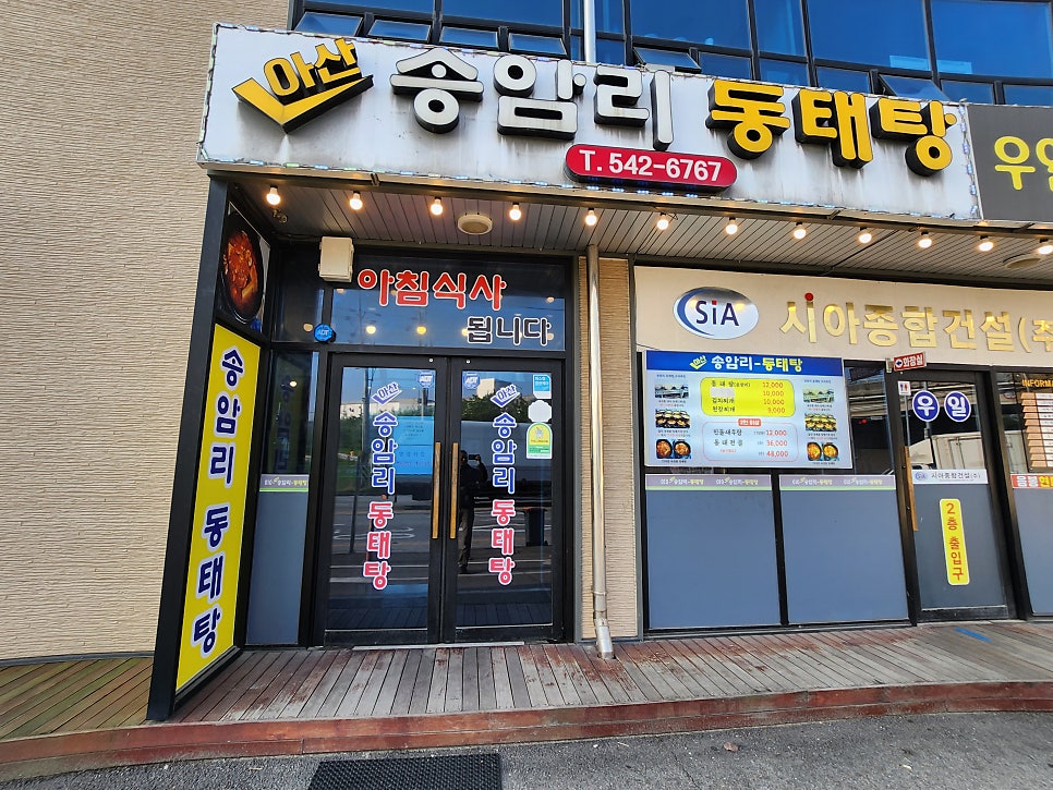 송암리동태탕 사진 2